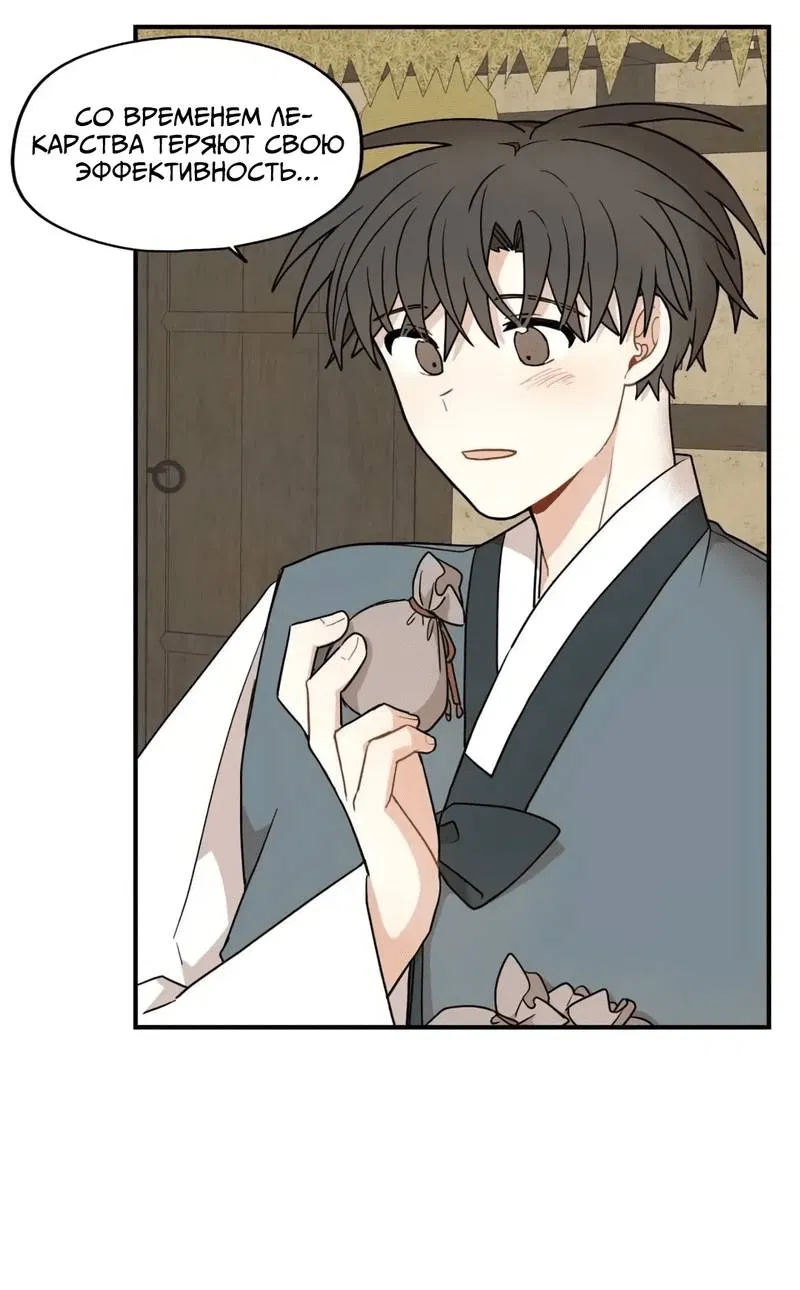 Манга Дорога, где упала форзиция - Глава 54 Страница 39