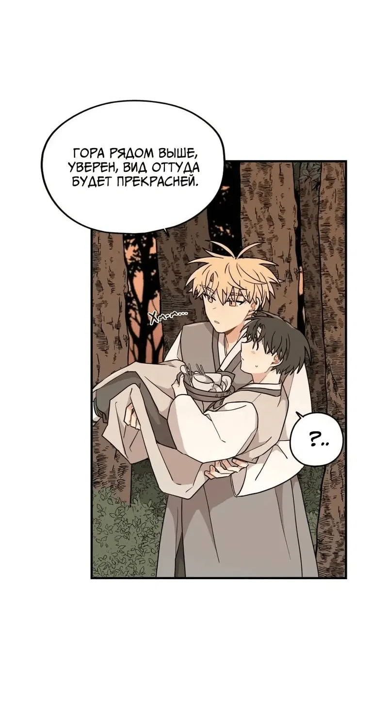 Манга Дорога, где упала форзиция - Глава 54 Страница 14