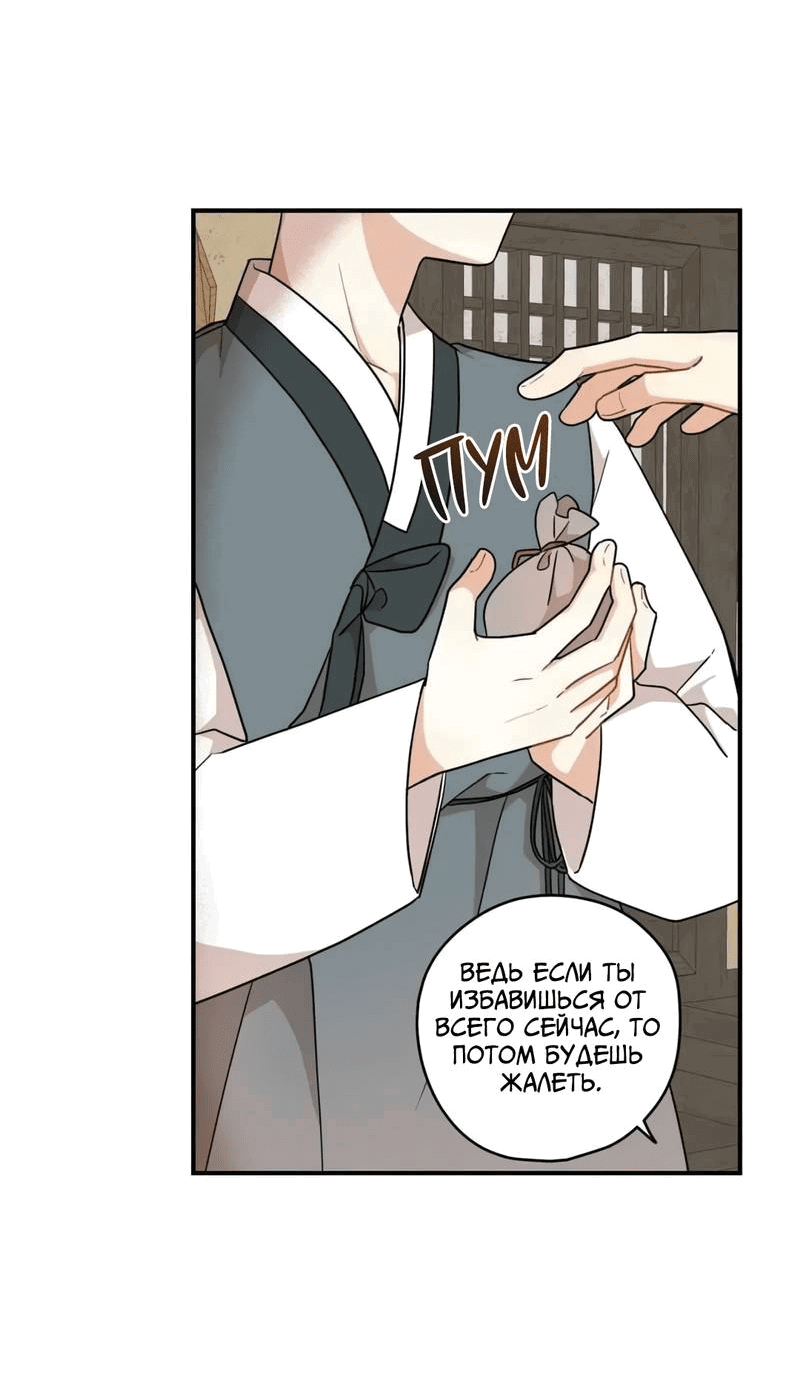 Манга Дорога, где упала форзиция - Глава 54 Страница 48