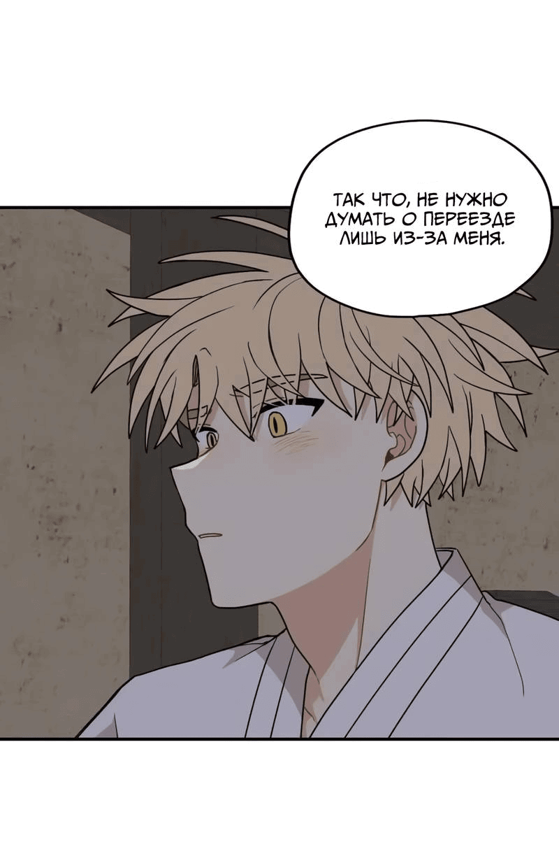 Манга Дорога, где упала форзиция - Глава 54 Страница 28