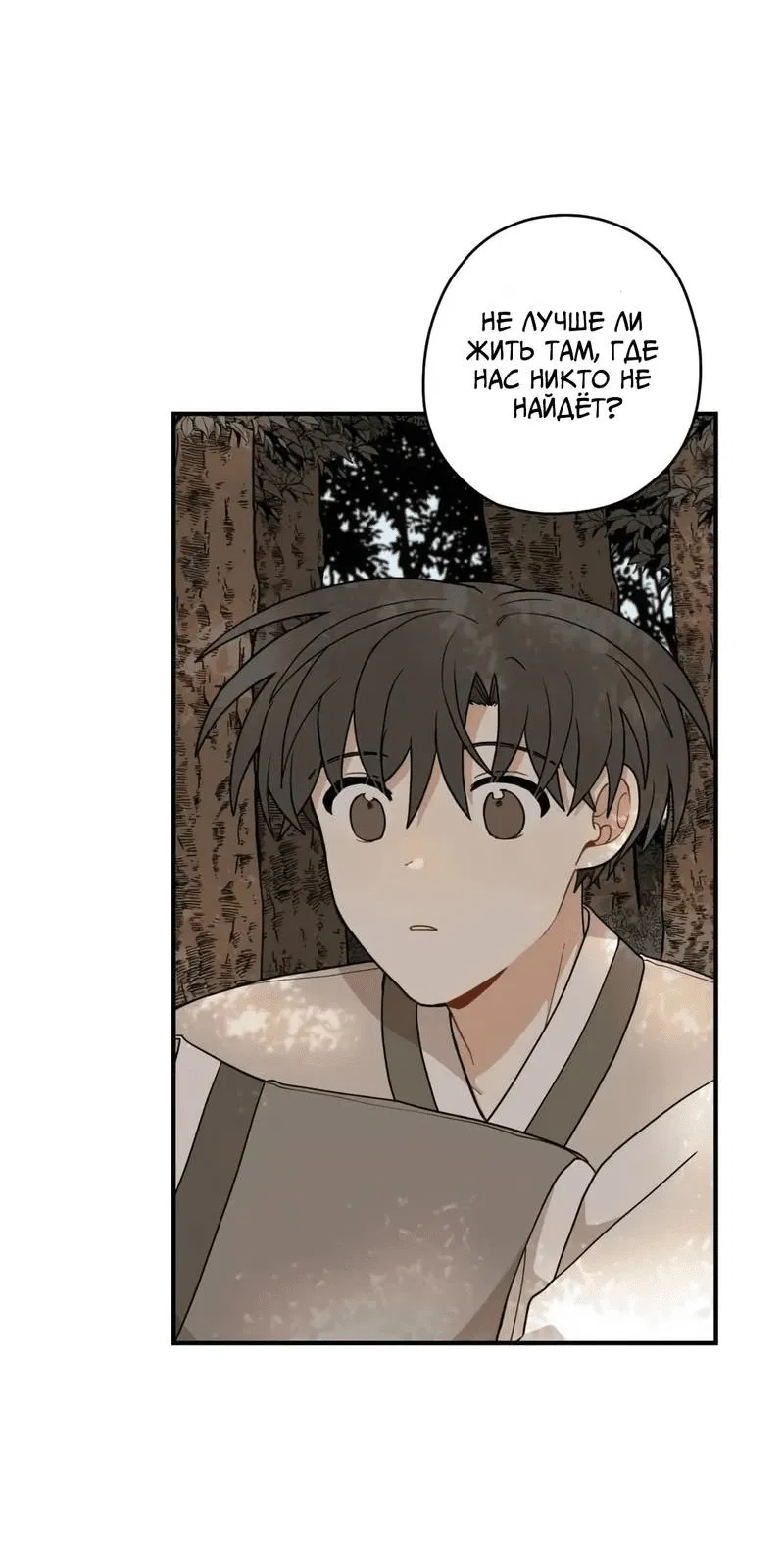 Манга Дорога, где упала форзиция - Глава 54 Страница 3