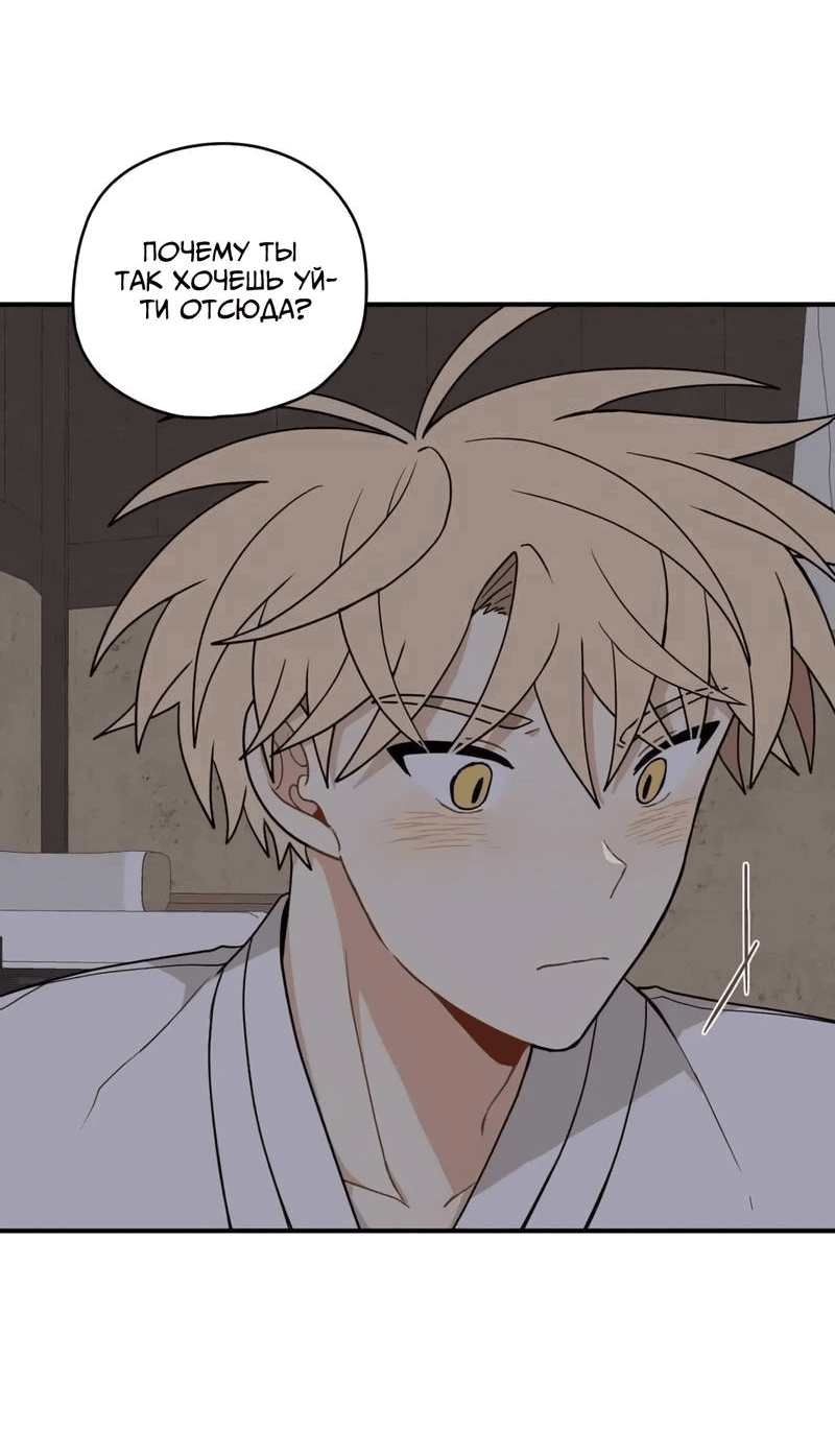 Манга Дорога, где упала форзиция - Глава 54 Страница 24