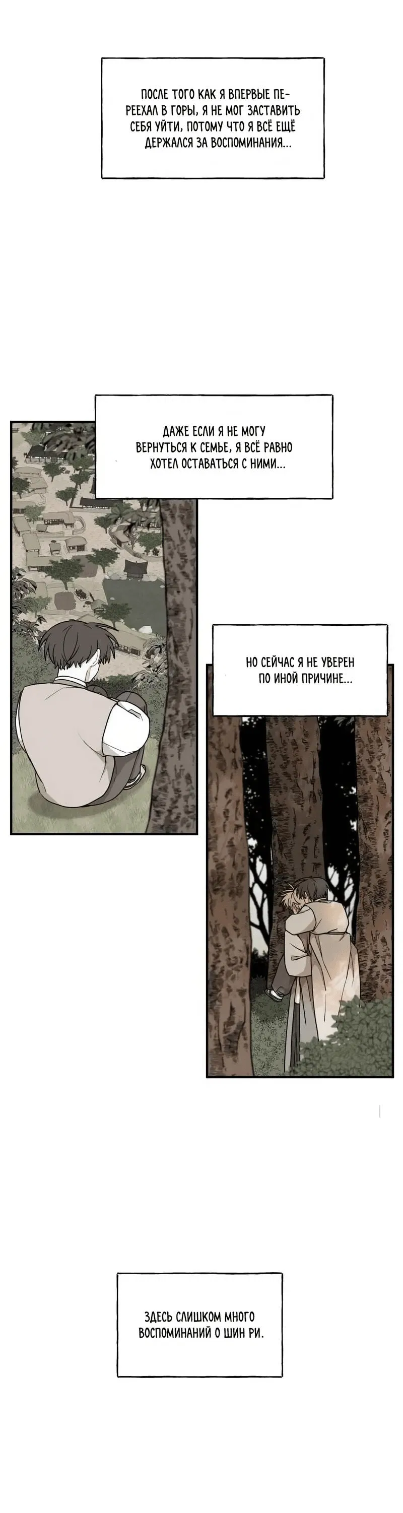 Манга Дорога, где упала форзиция - Глава 54 Страница 7