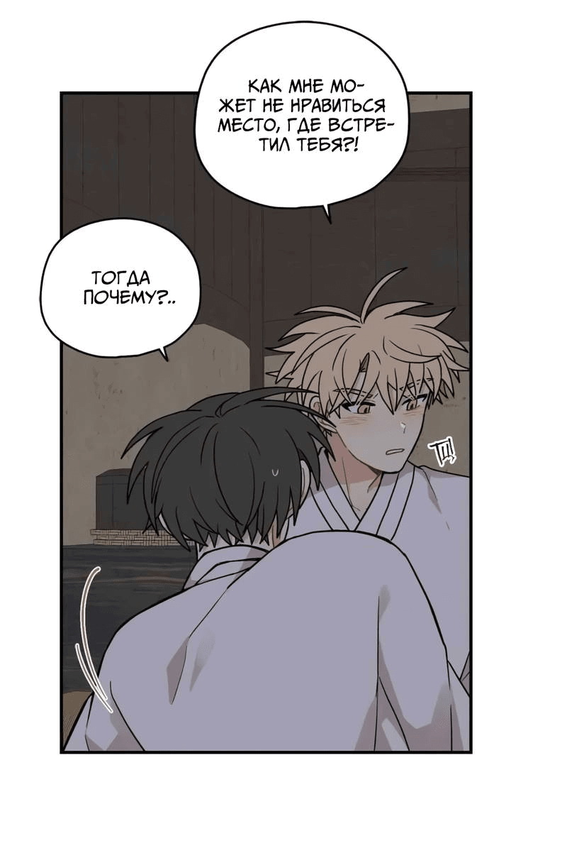 Манга Дорога, где упала форзиция - Глава 54 Страница 23