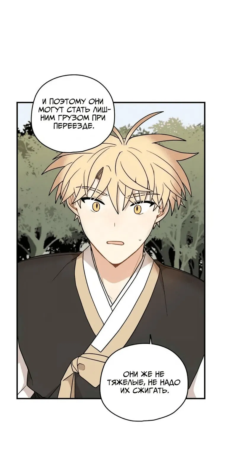 Манга Дорога, где упала форзиция - Глава 54 Страница 40