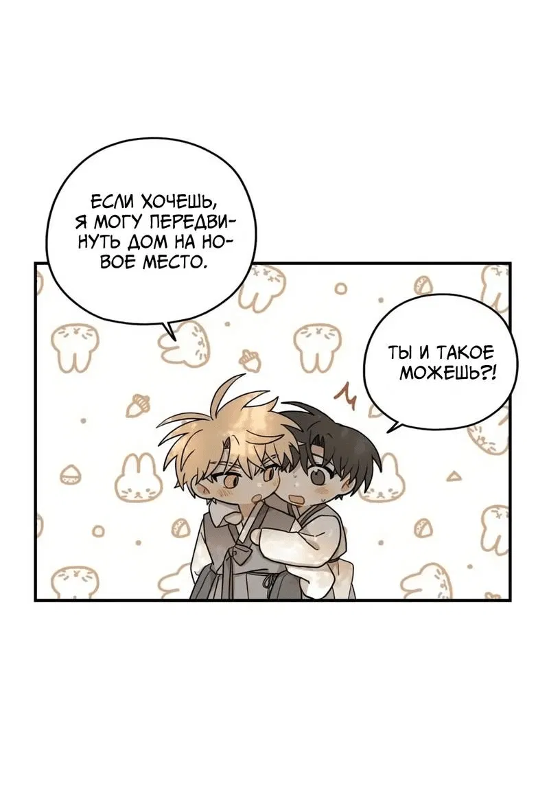 Манга Дорога, где упала форзиция - Глава 54 Страница 4