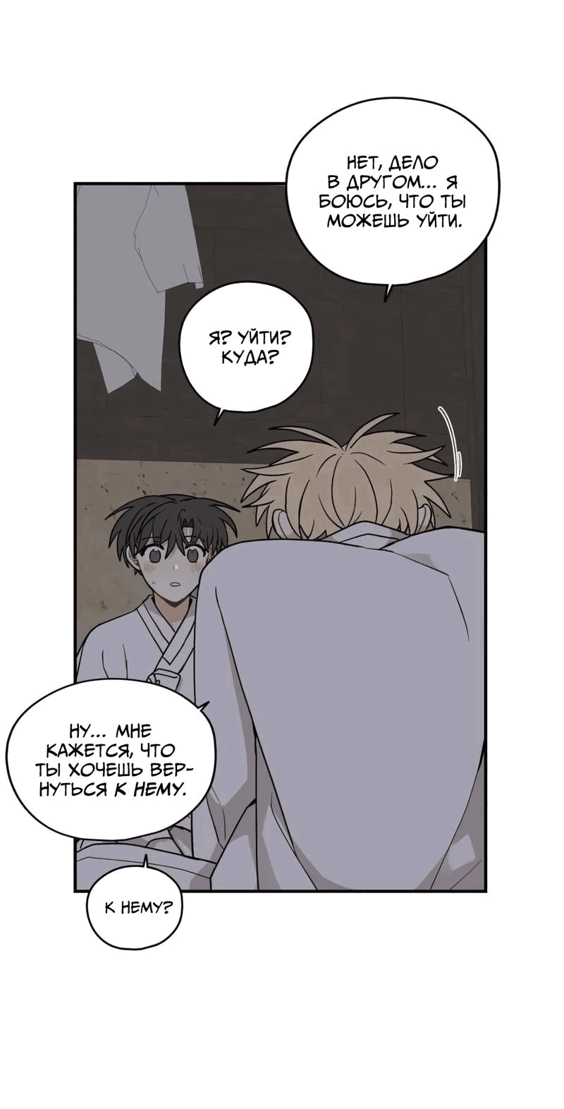 Манга Дорога, где упала форзиция - Глава 54 Страница 29