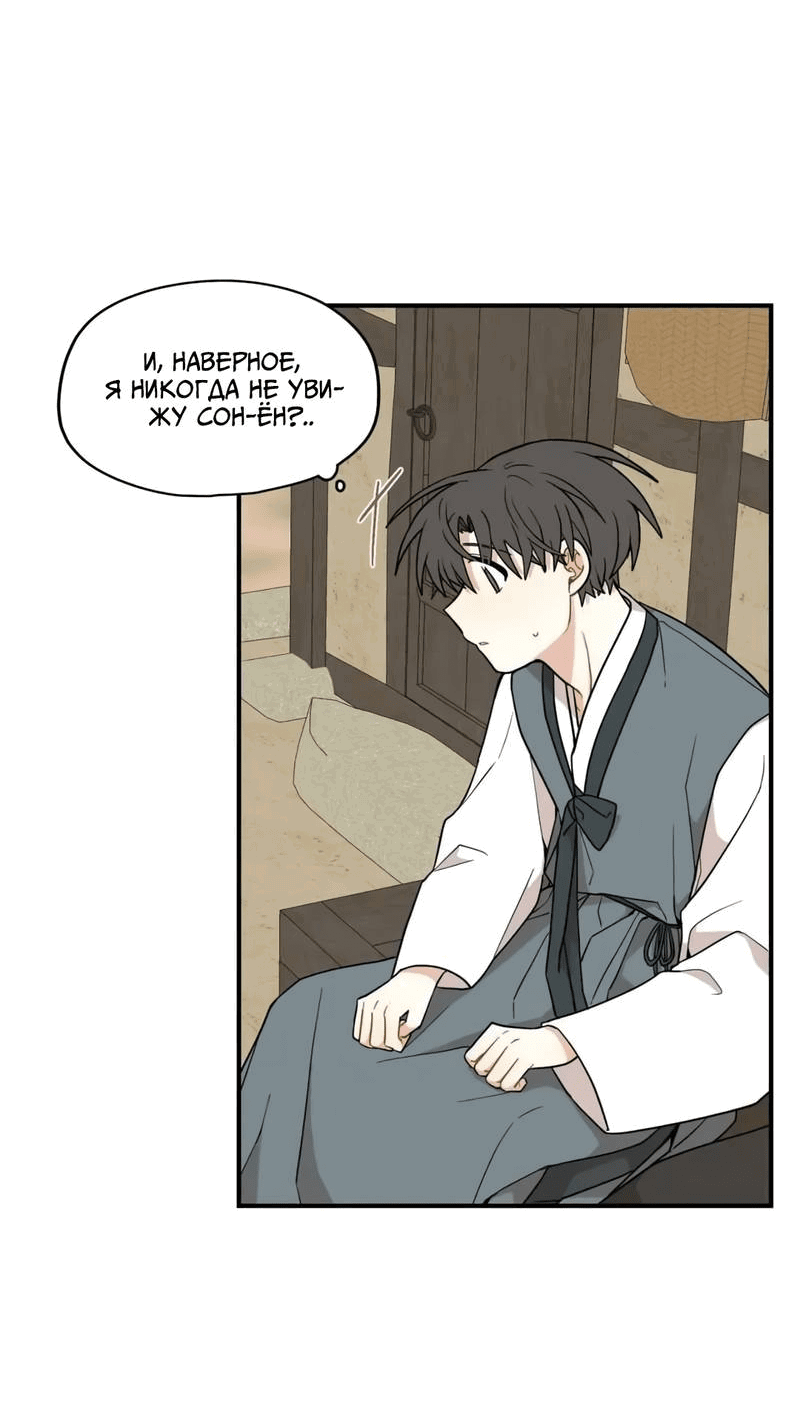 Манга Дорога, где упала форзиция - Глава 54 Страница 56