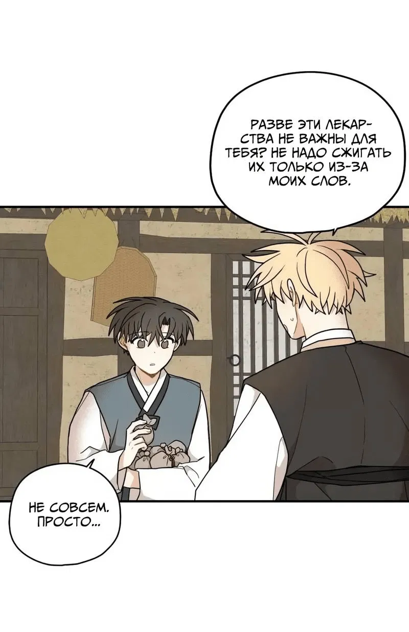 Манга Дорога, где упала форзиция - Глава 54 Страница 41