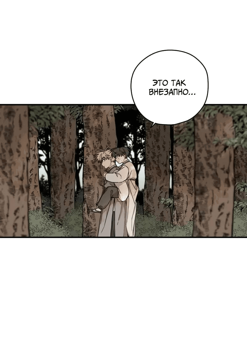 Манга Дорога, где упала форзиция - Глава 54 Страница 6