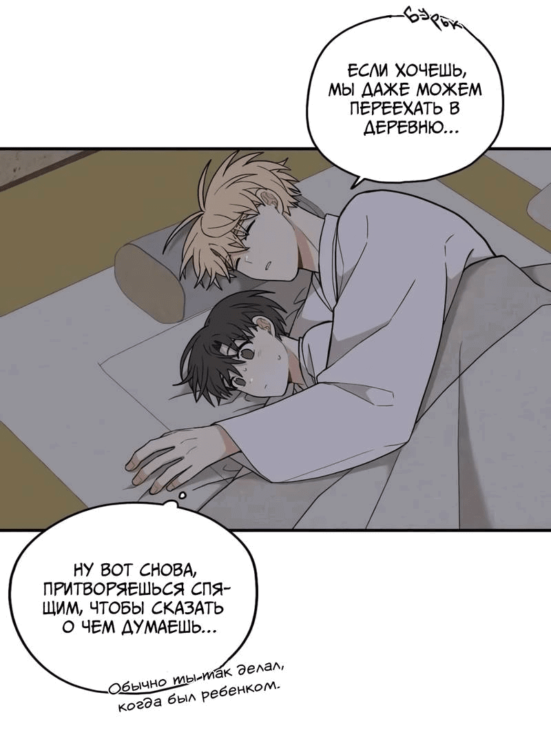 Манга Дорога, где упала форзиция - Глава 54 Страница 15