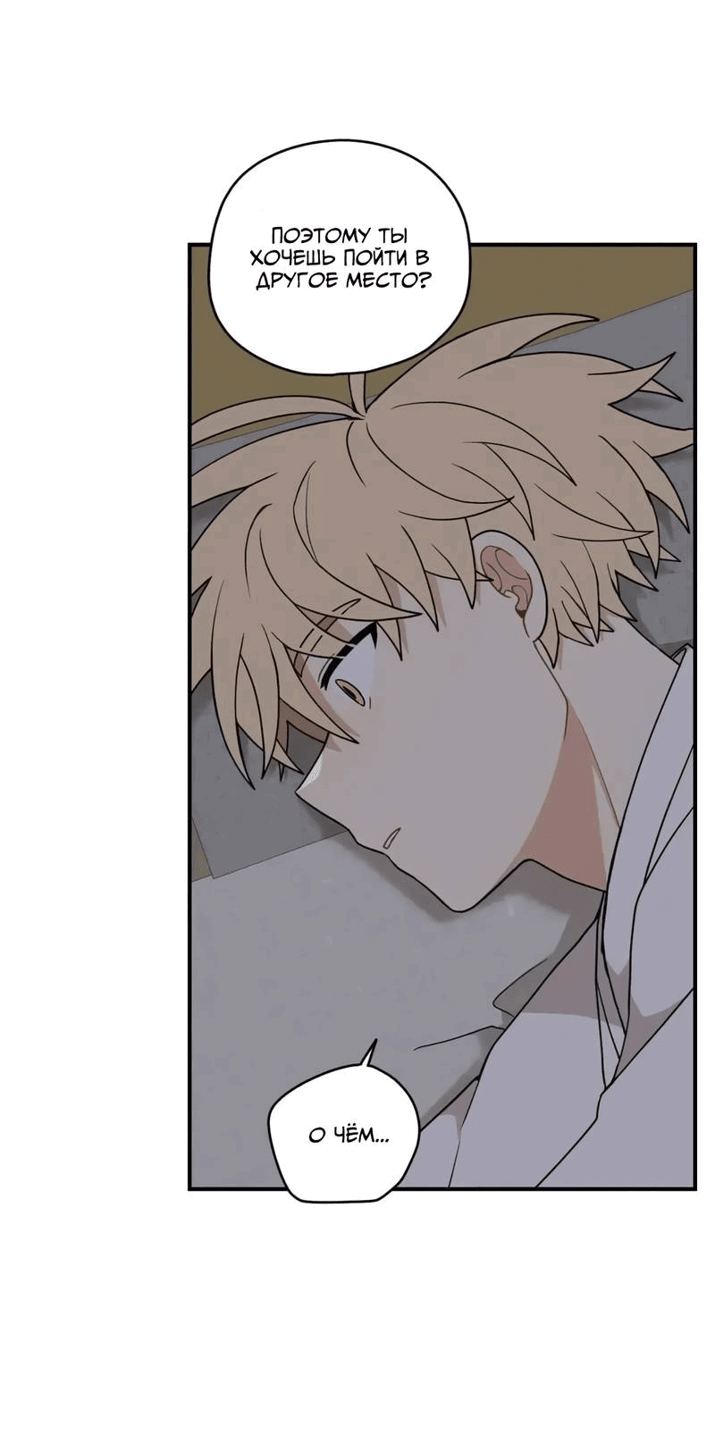Манга Дорога, где упала форзиция - Глава 54 Страница 21