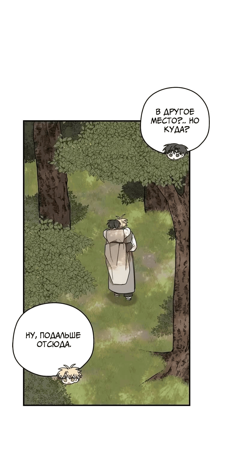 Манга Дорога, где упала форзиция - Глава 54 Страница 2