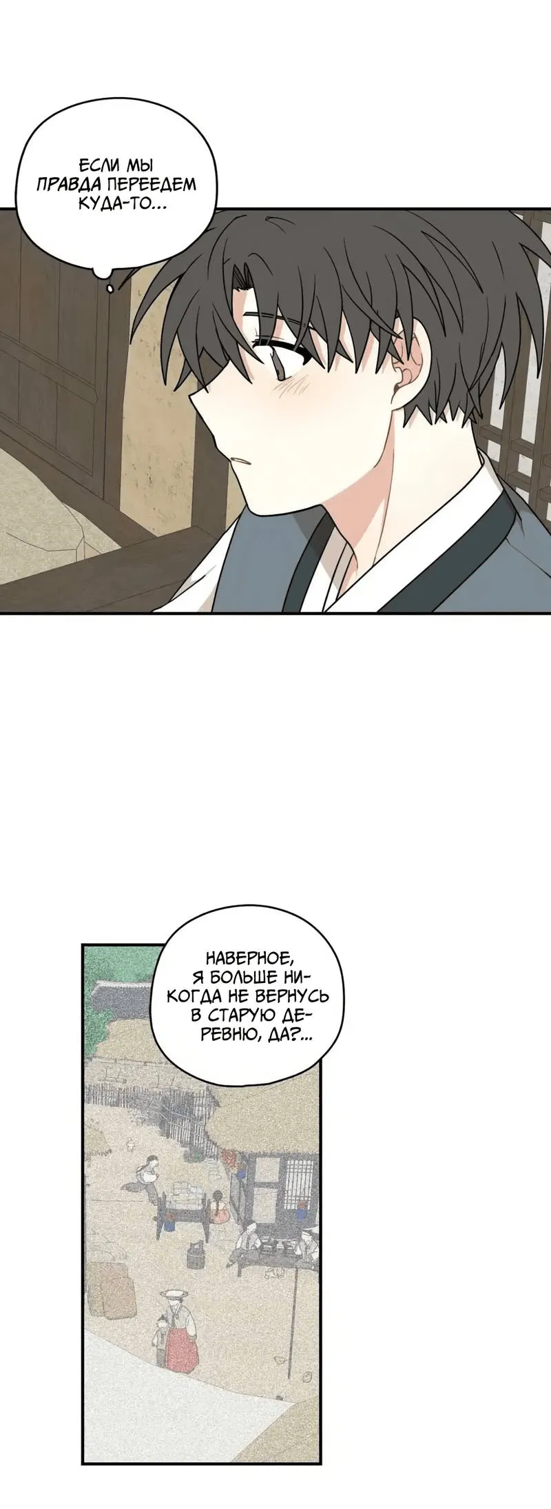 Манга Дорога, где упала форзиция - Глава 54 Страница 53