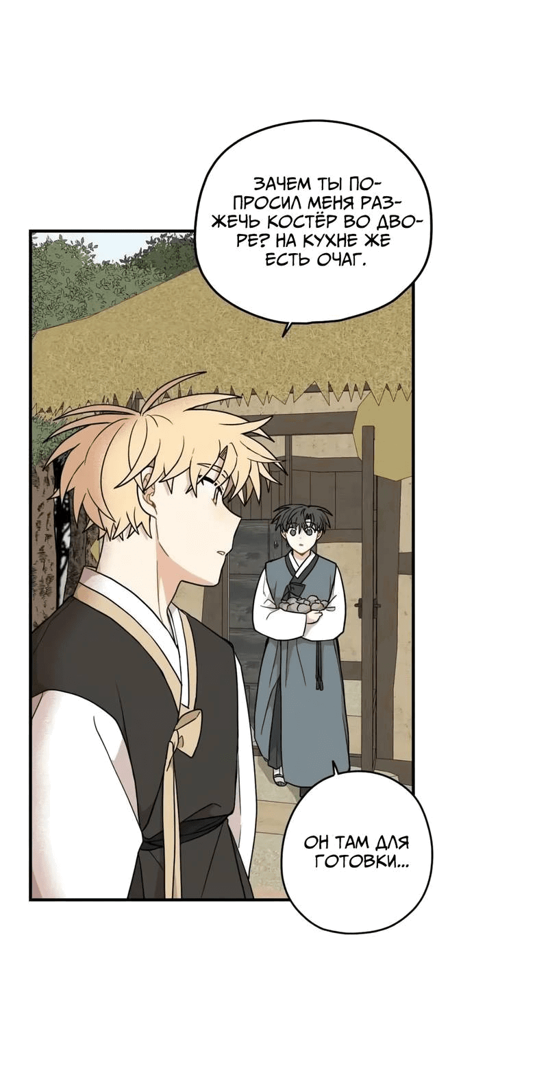 Манга Дорога, где упала форзиция - Глава 54 Страница 37