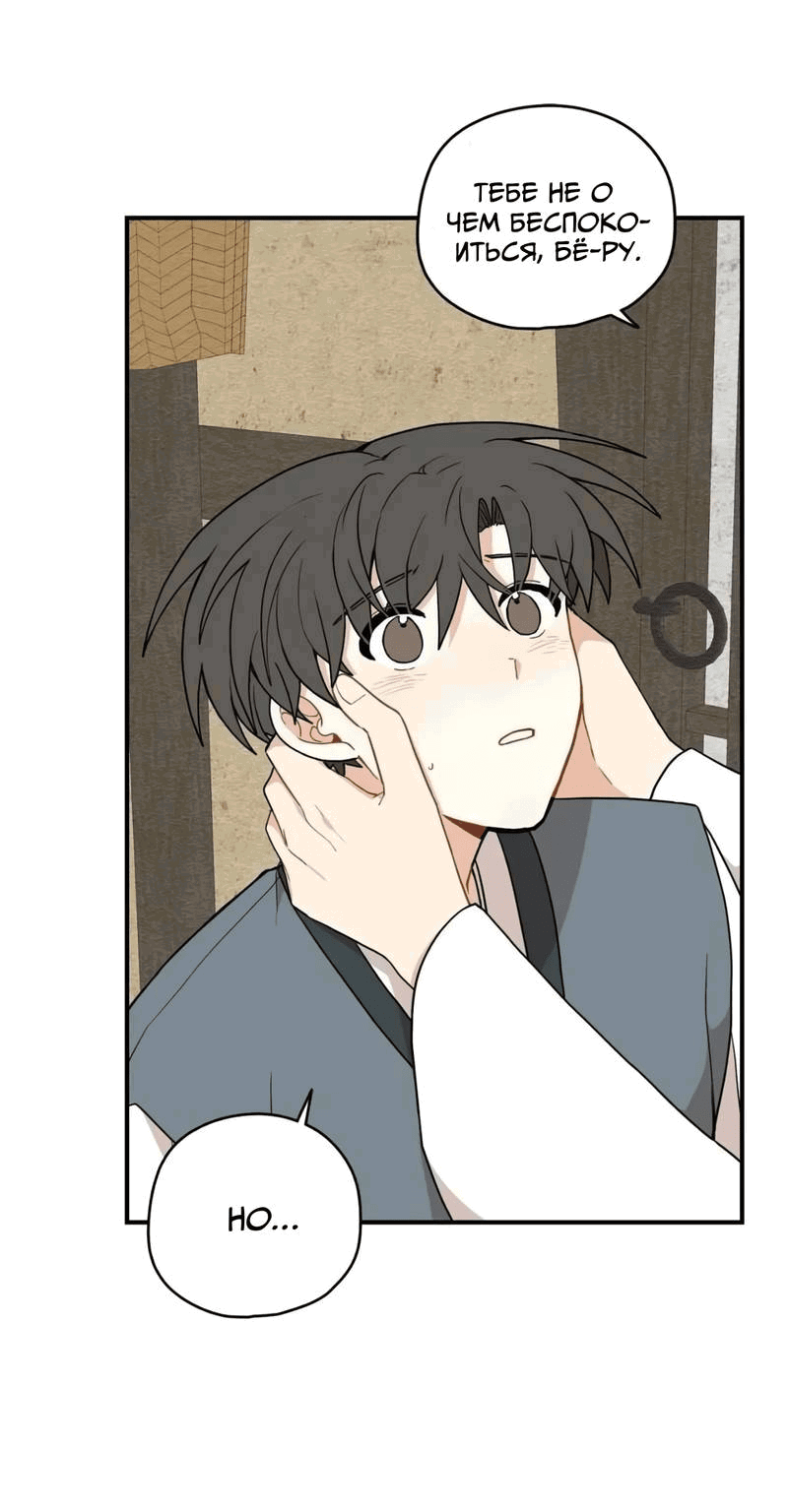 Манга Дорога, где упала форзиция - Глава 55 Страница 9