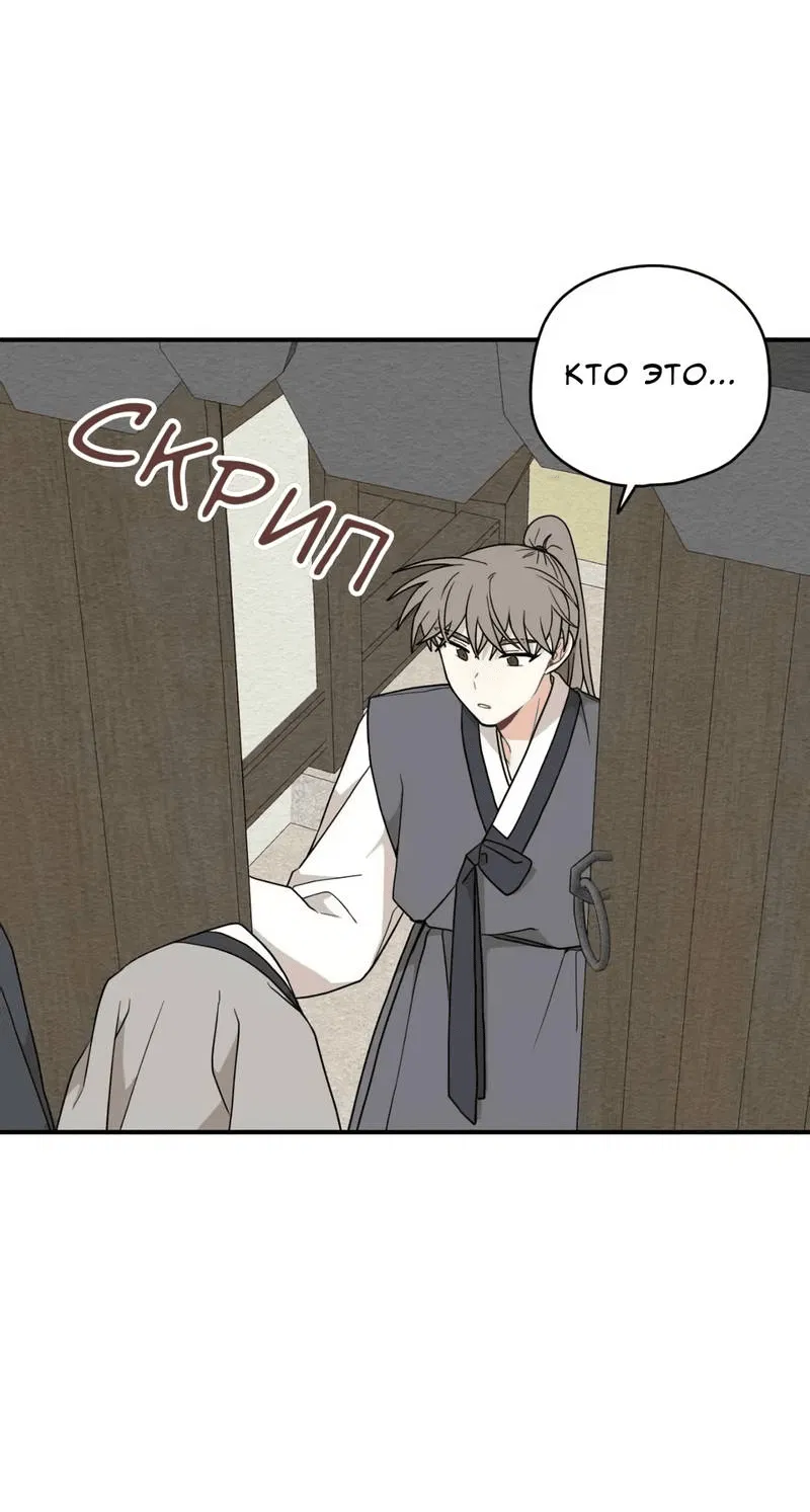 Манга Дорога, где упала форзиция - Глава 55 Страница 44