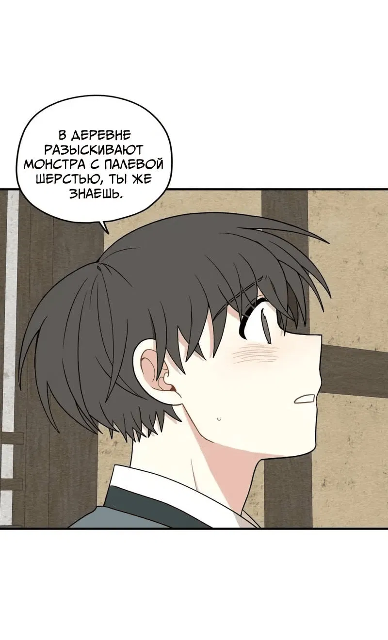 Манга Дорога, где упала форзиция - Глава 55 Страница 3