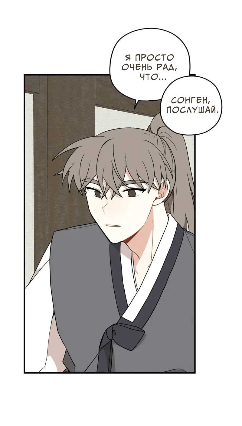 Манга Дорога, где упала форзиция - Глава 55 Страница 55