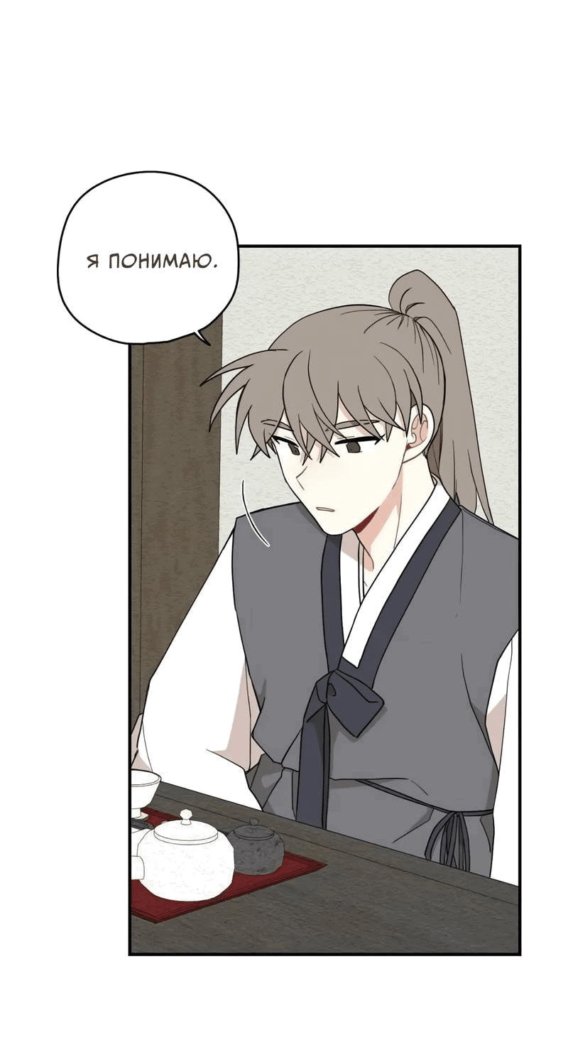 Манга Дорога, где упала форзиция - Глава 55 Страница 58