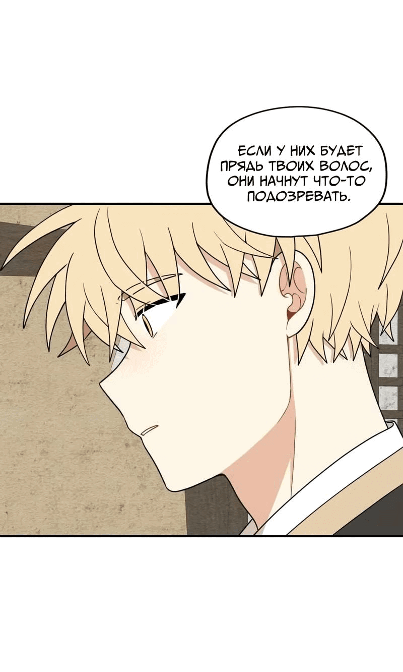 Манга Дорога, где упала форзиция - Глава 55 Страница 4