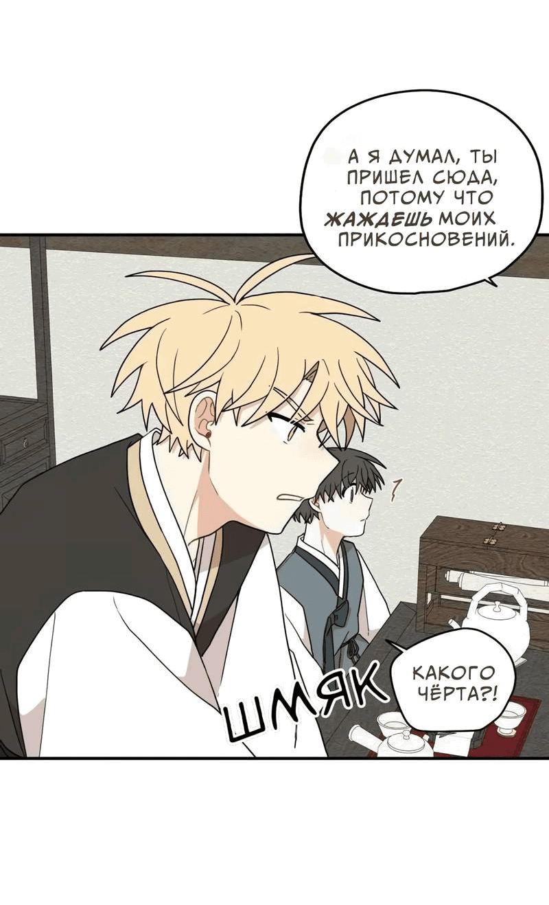 Манга Дорога, где упала форзиция - Глава 55 Страница 59