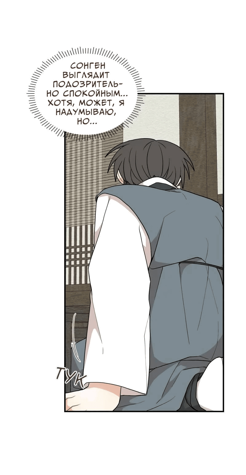 Манга Дорога, где упала форзиция - Глава 55 Страница 51