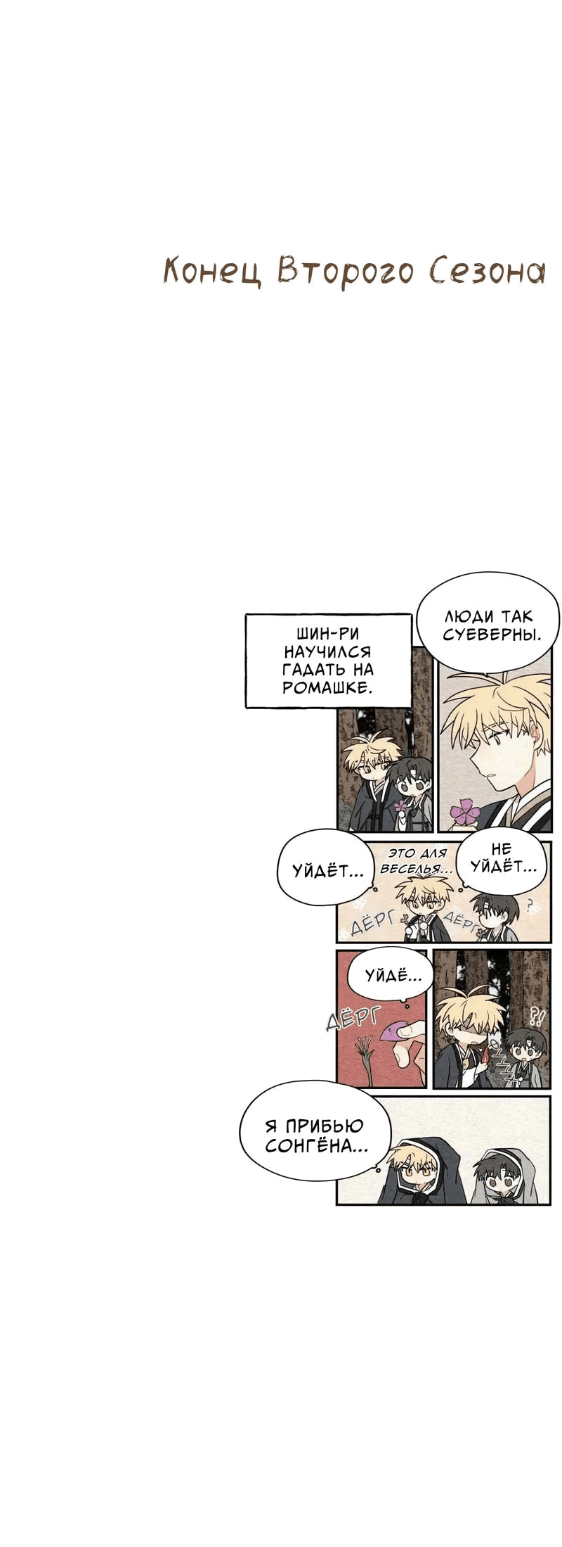 Манга Дорога, где упала форзиция - Глава 55 Страница 72