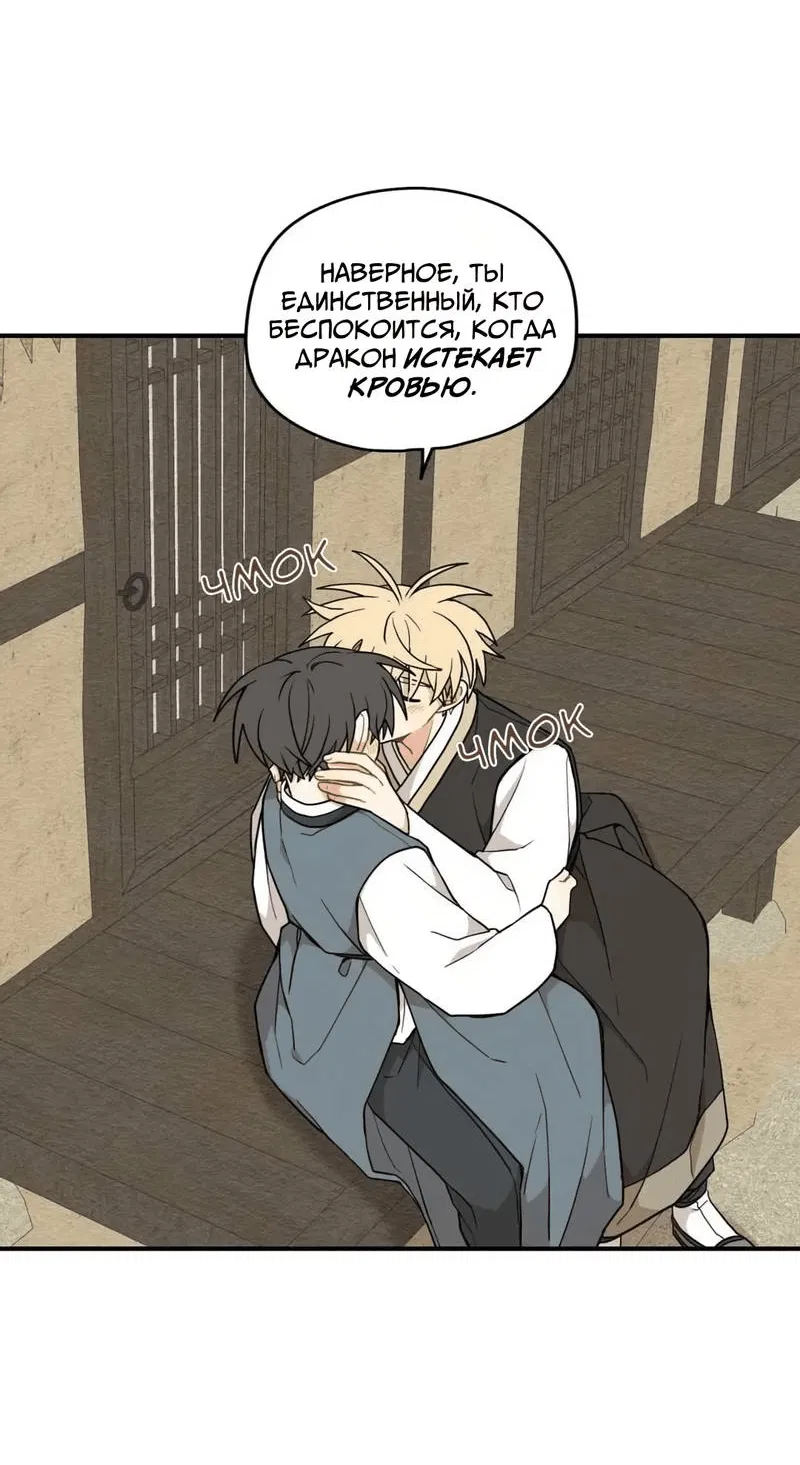 Манга Дорога, где упала форзиция - Глава 55 Страница 11