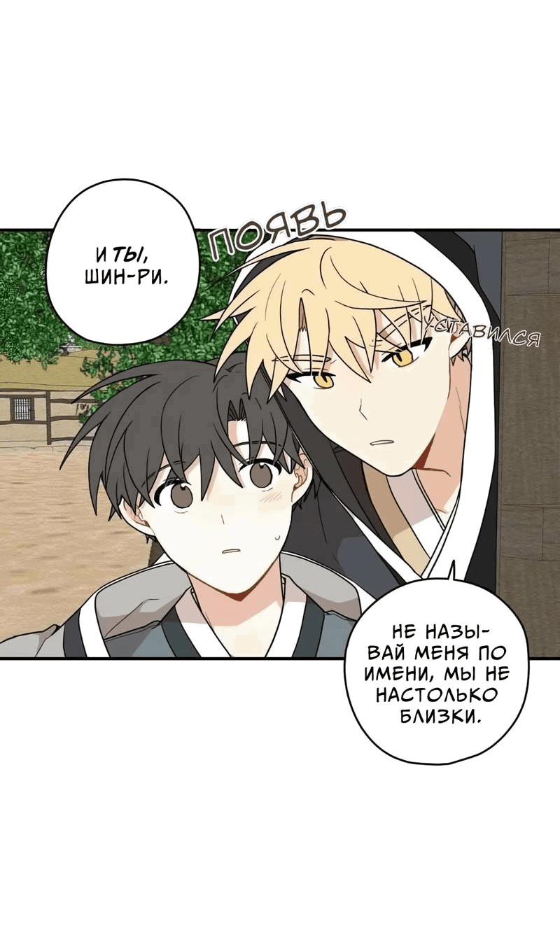 Манга Дорога, где упала форзиция - Глава 55 Страница 46
