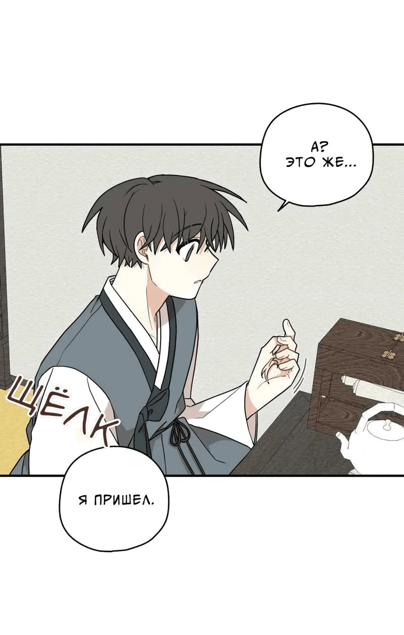 Манга Дорога, где упала форзиция - Глава 55 Страница 52