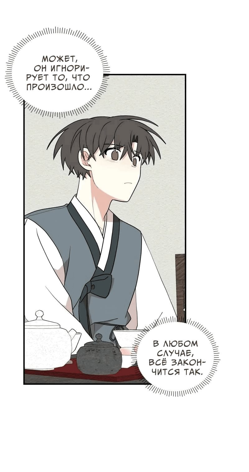 Манга Дорога, где упала форзиция - Глава 55 Страница 57