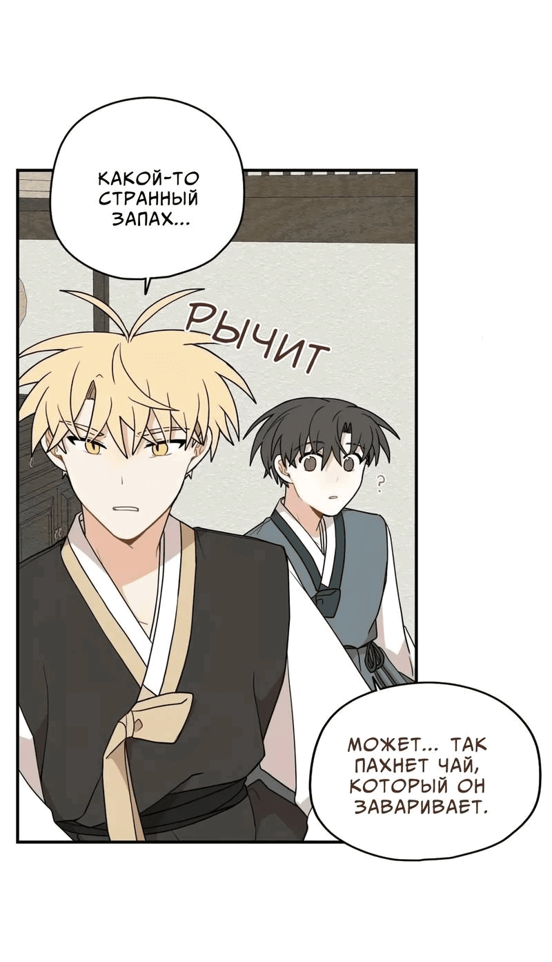 Манга Дорога, где упала форзиция - Глава 55 Страница 50