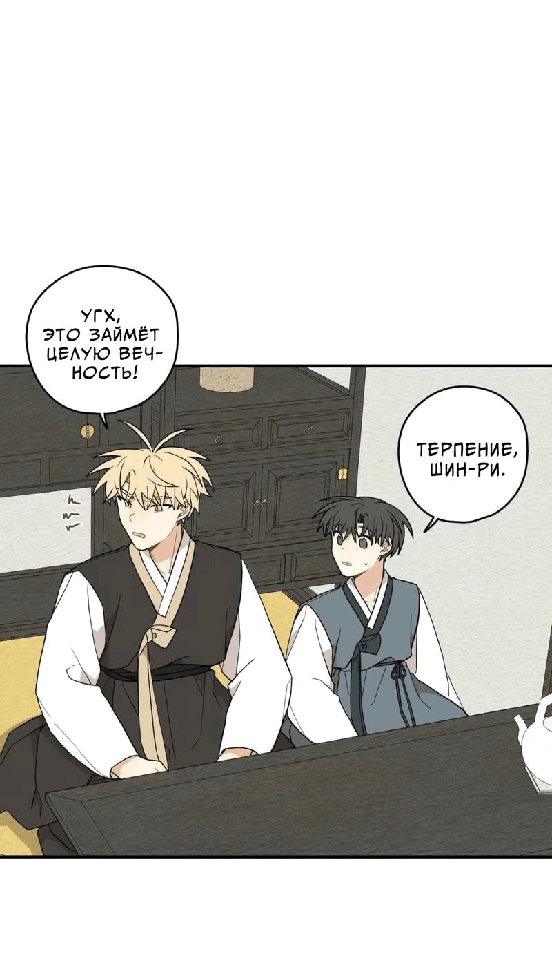 Манга Дорога, где упала форзиция - Глава 55 Страница 49