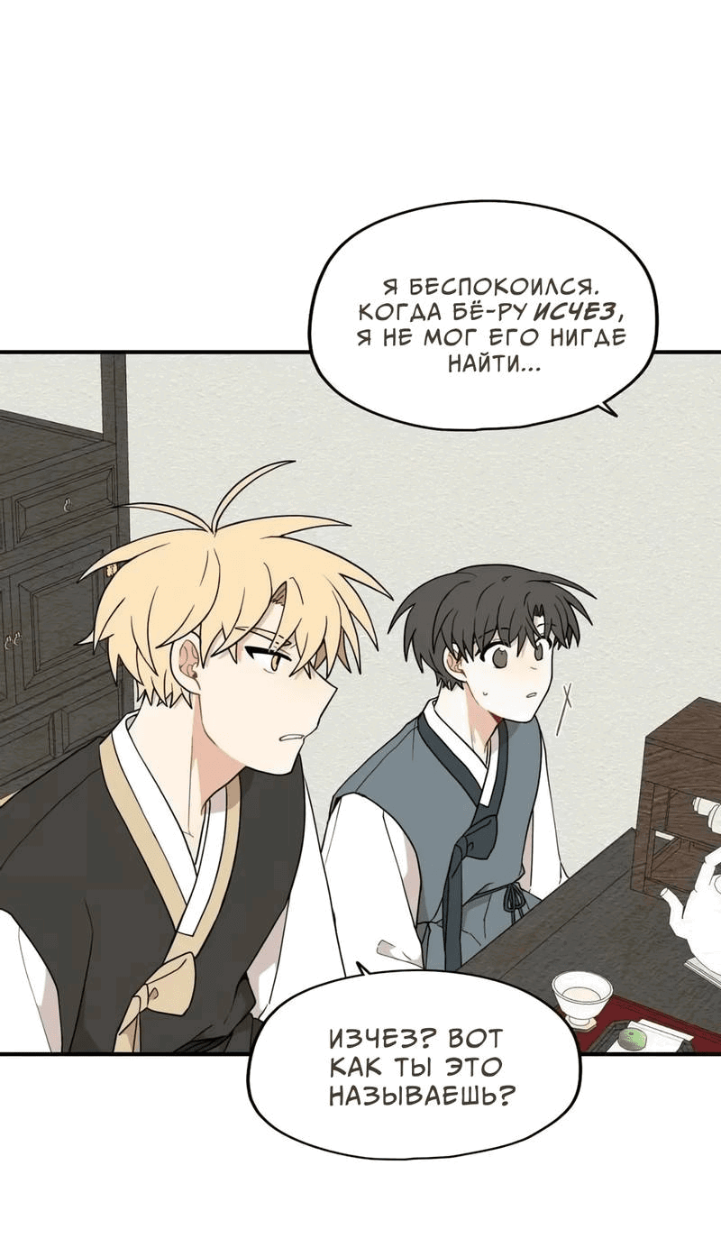 Манга Дорога, где упала форзиция - Глава 55 Страница 54