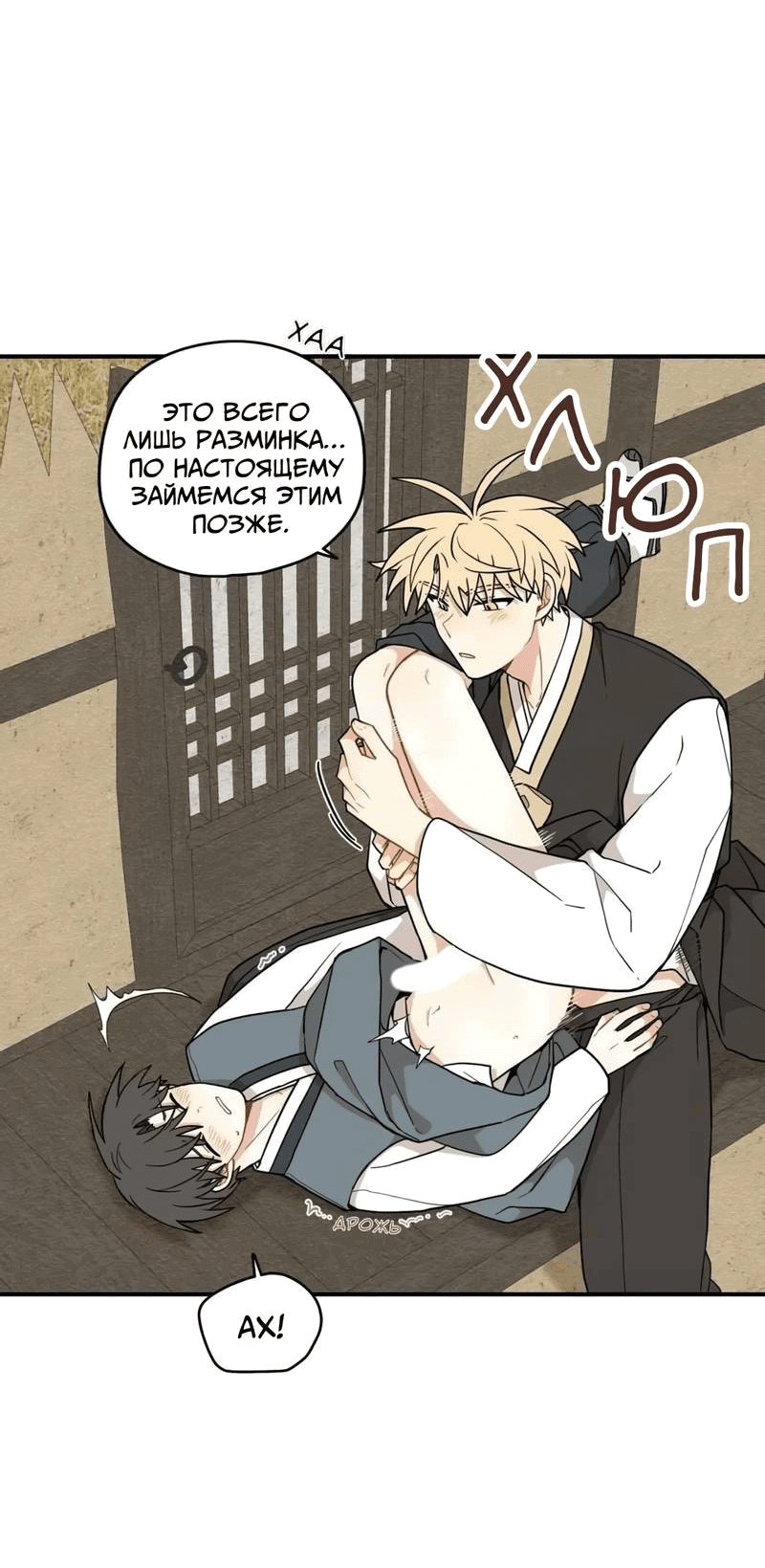 Манга Дорога, где упала форзиция - Глава 55 Страница 21
