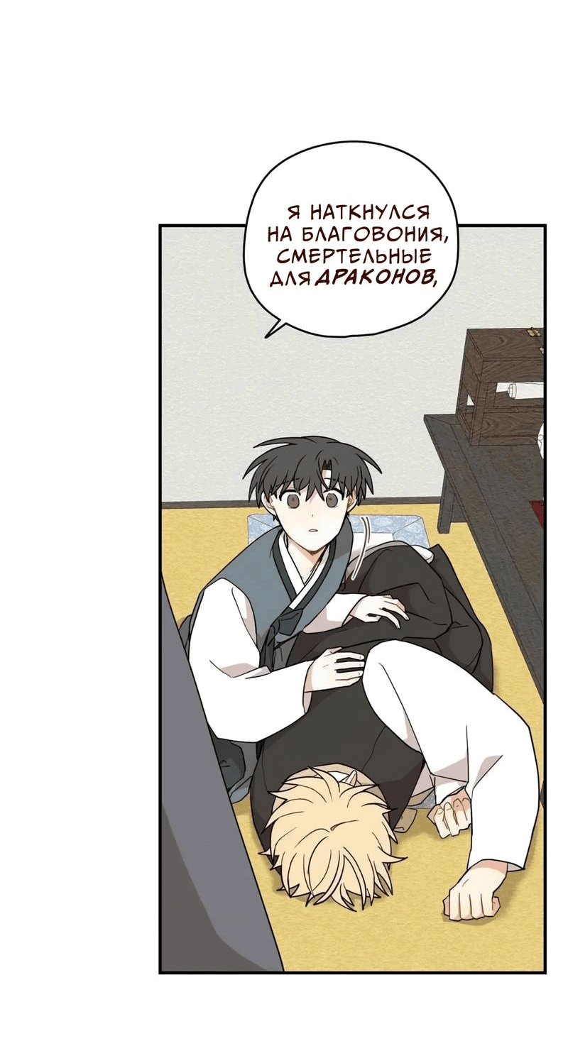 Манга Дорога, где упала форзиция - Глава 55 Страница 68