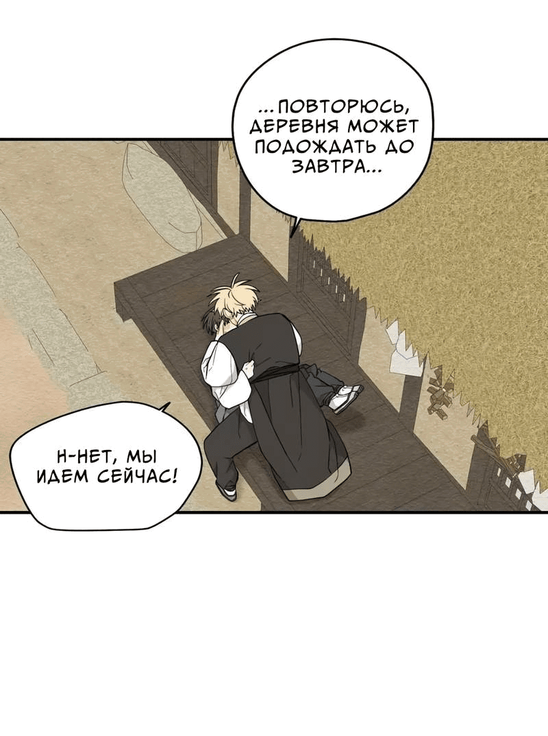 Манга Дорога, где упала форзиция - Глава 55 Страница 38