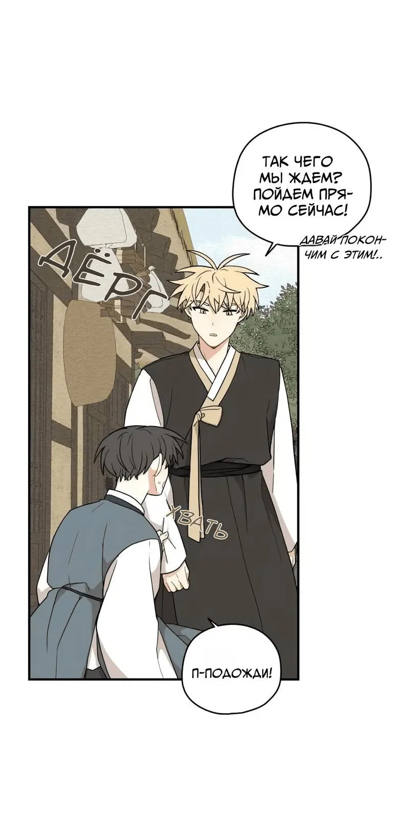 Манга Дорога, где упала форзиция - Глава 55 Страница 2