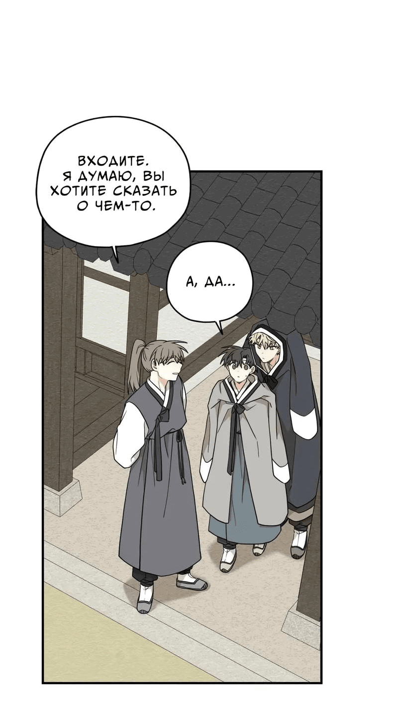 Манга Дорога, где упала форзиция - Глава 55 Страница 47