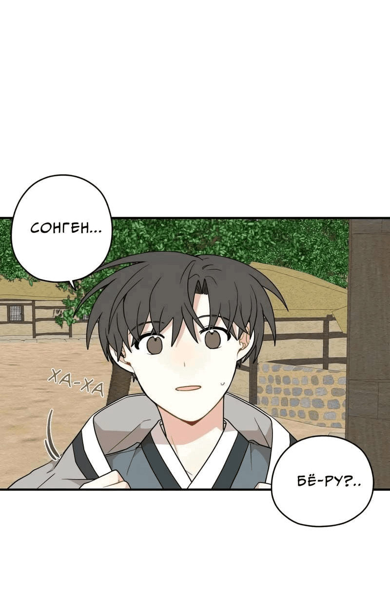 Манга Дорога, где упала форзиция - Глава 55 Страница 45