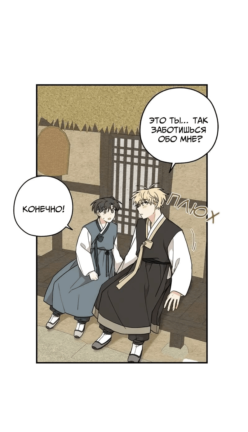 Манга Дорога, где упала форзиция - Глава 55 Страница 5
