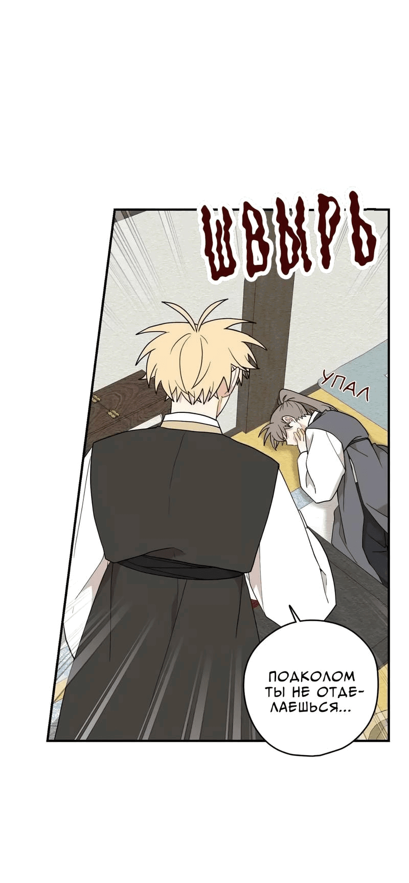 Манга Дорога, где упала форзиция - Глава 55 Страница 62