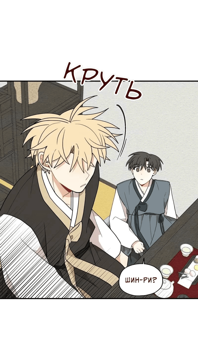 Манга Дорога, где упала форзиция - Глава 55 Страница 65