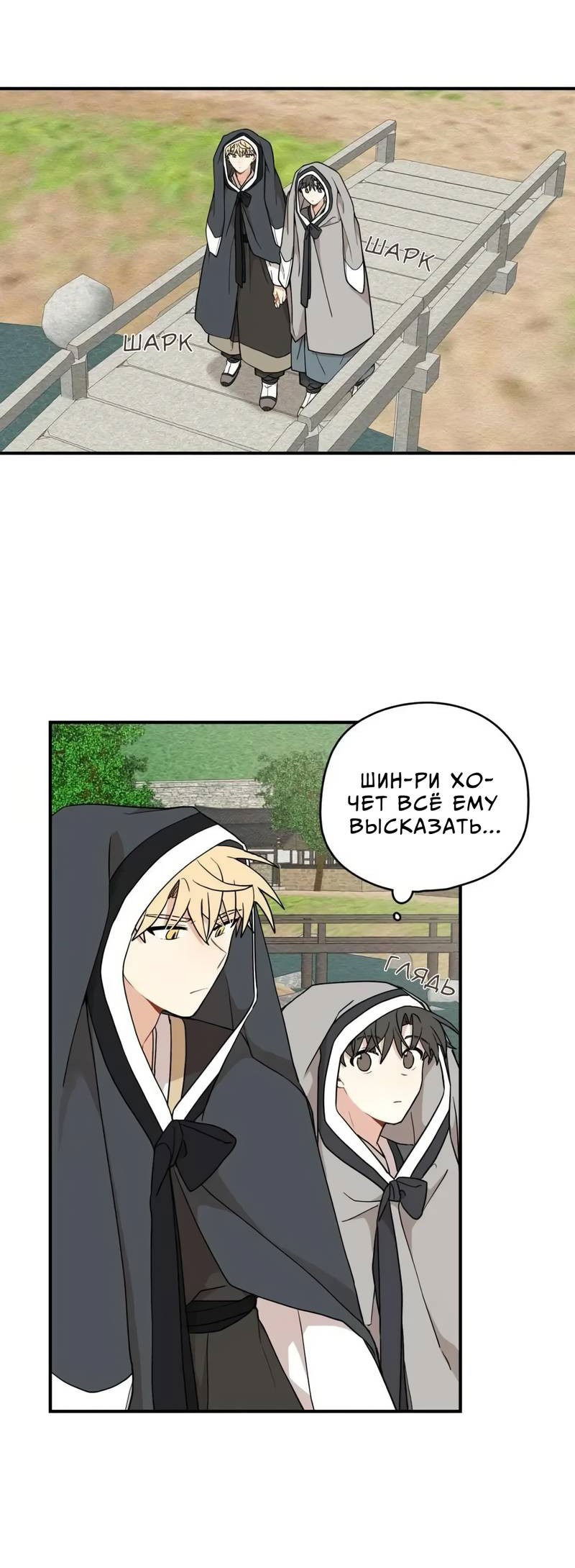 Манга Дорога, где упала форзиция - Глава 55 Страница 40