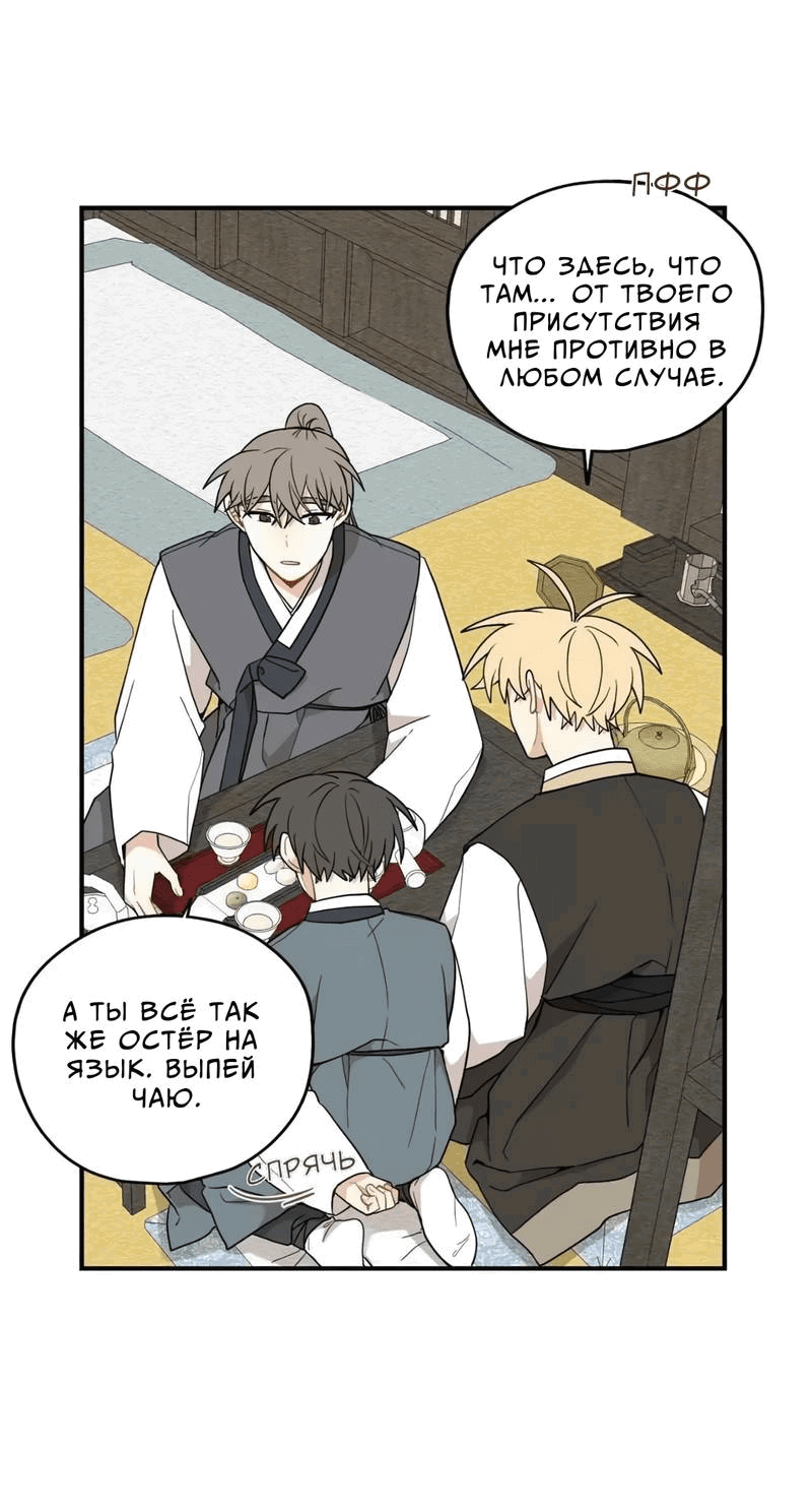 Манга Дорога, где упала форзиция - Глава 55 Страница 53