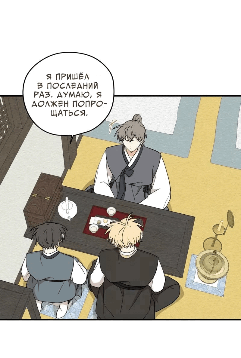 Манга Дорога, где упала форзиция - Глава 55 Страница 56