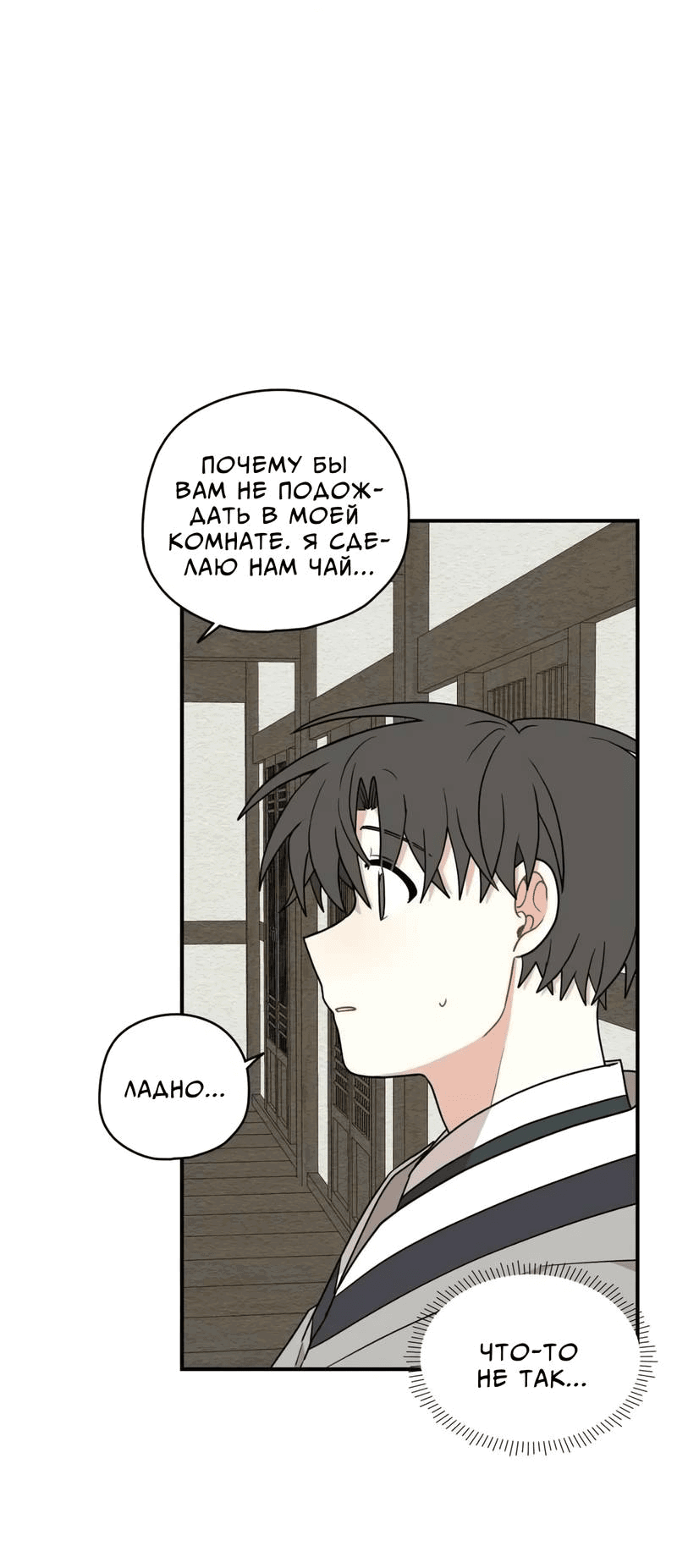 Манга Дорога, где упала форзиция - Глава 55 Страница 48