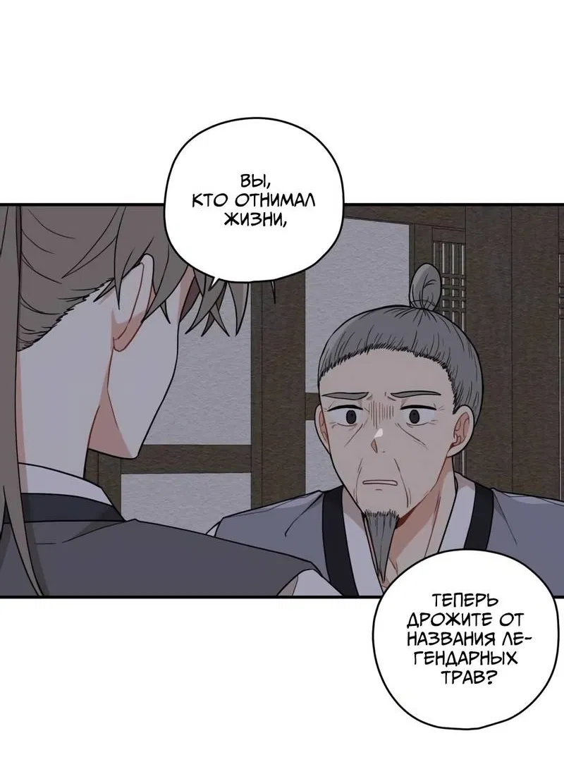 Манга Дорога, где упала форзиция - Глава 56 Страница 27