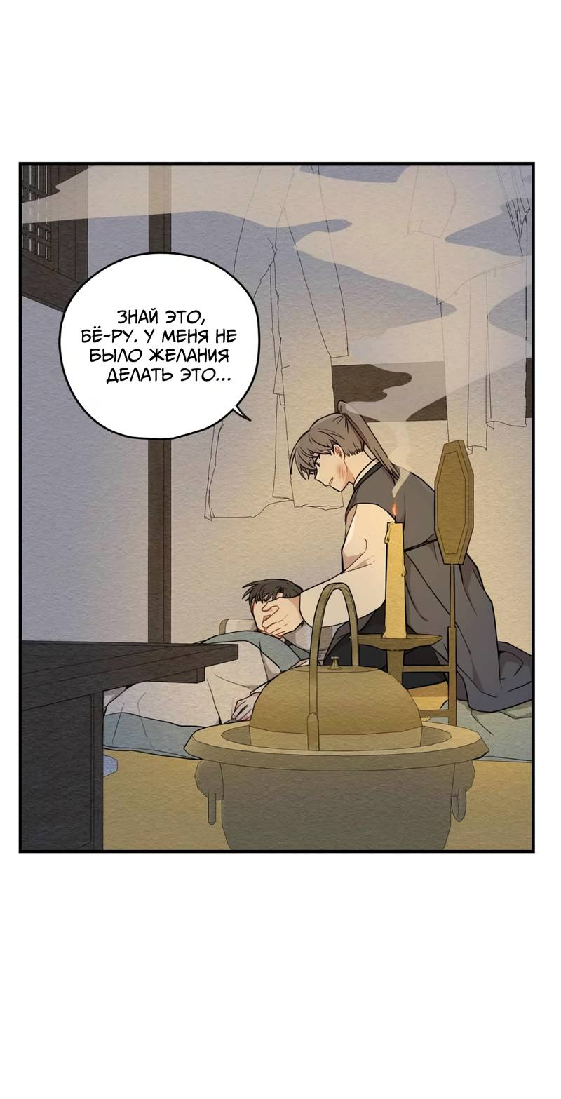 Манга Дорога, где упала форзиция - Глава 56 Страница 7